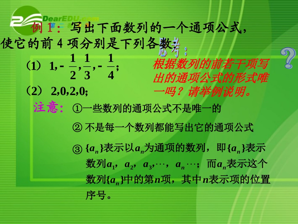 高中数学：数列的概念与简单表示法课件人教版必修5 课件_第3页