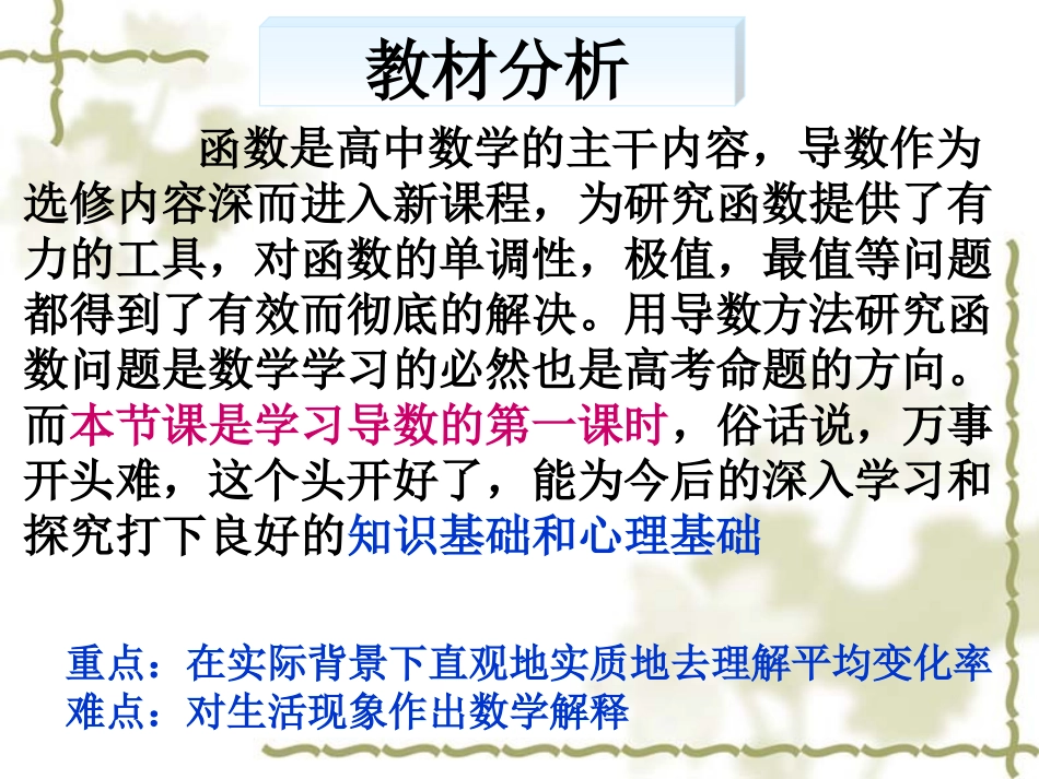 高中数学变化率与导数 说课ppt 课件_第3页