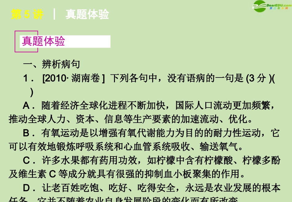 高考语文 模块复习课件5 课件_第2页