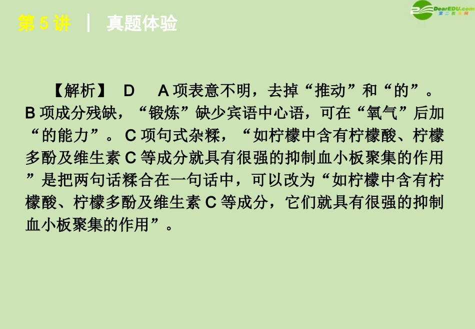 高考语文 模块复习课件5 课件_第3页
