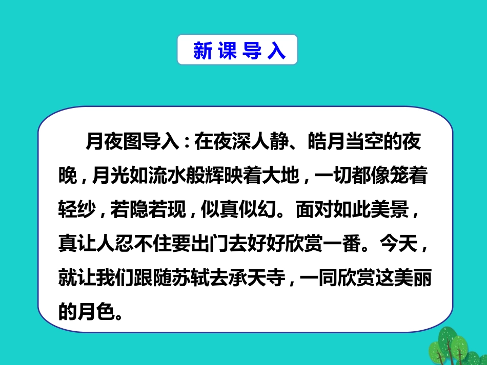 秋八年级语文上册 第六单元 第27课(短文两篇)(第2课时)课件 新人教版 090513 090513_第2页