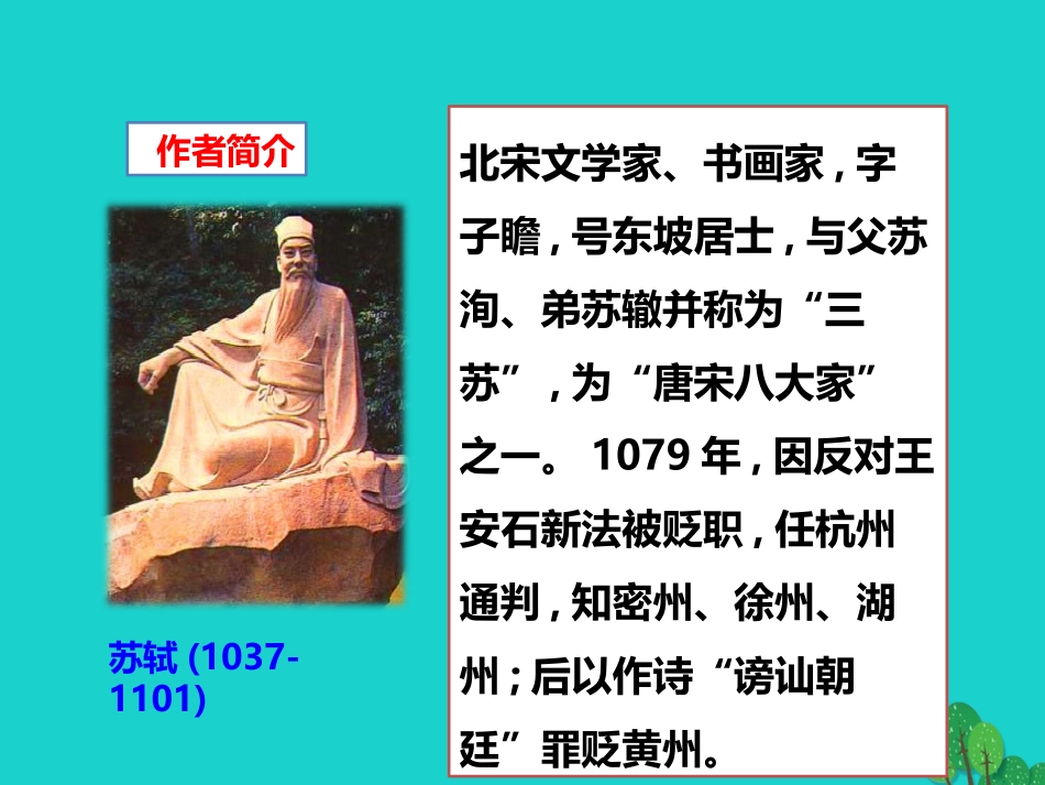 秋八年级语文上册 第六单元 第27课(短文两篇)(第2课时)课件 新人教版 090513 090513_第3页