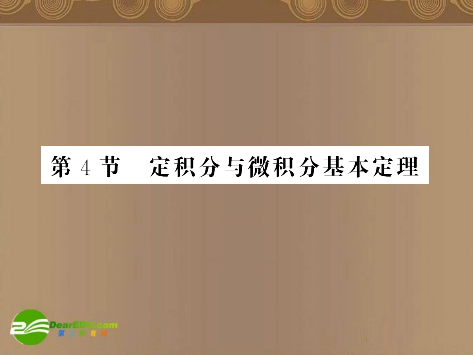 高考数学理第一轮专题复习课件(6) 课件_第1页