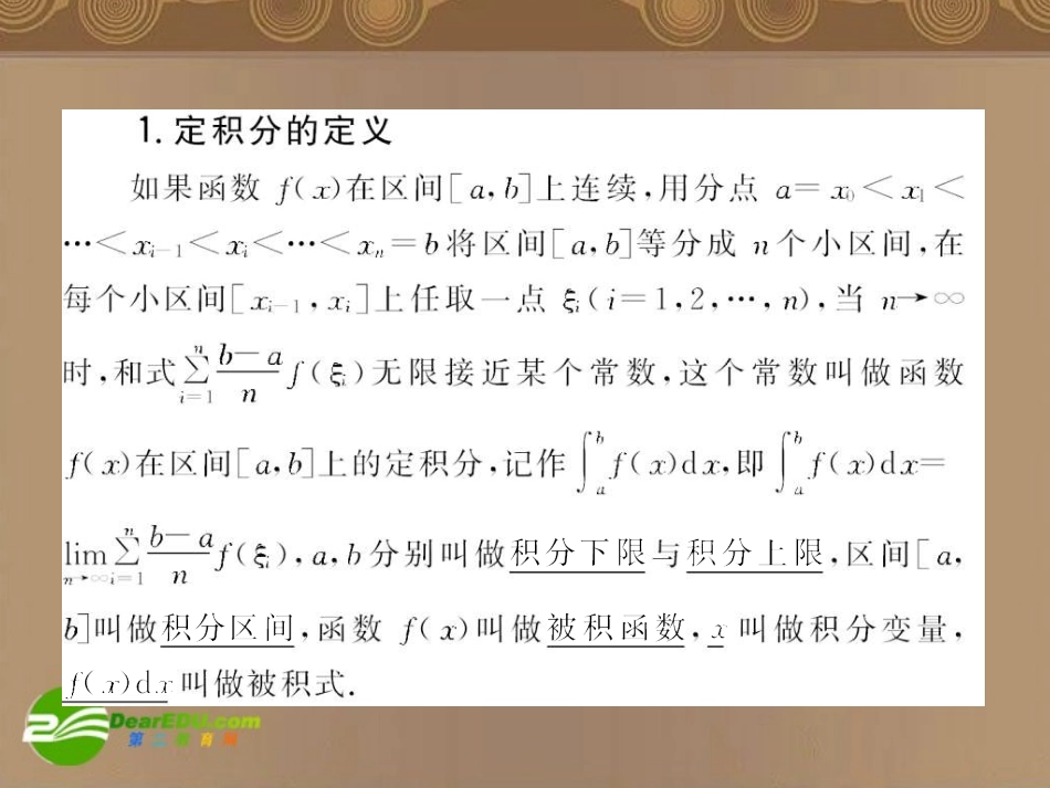 高考数学理第一轮专题复习课件(6) 课件_第3页