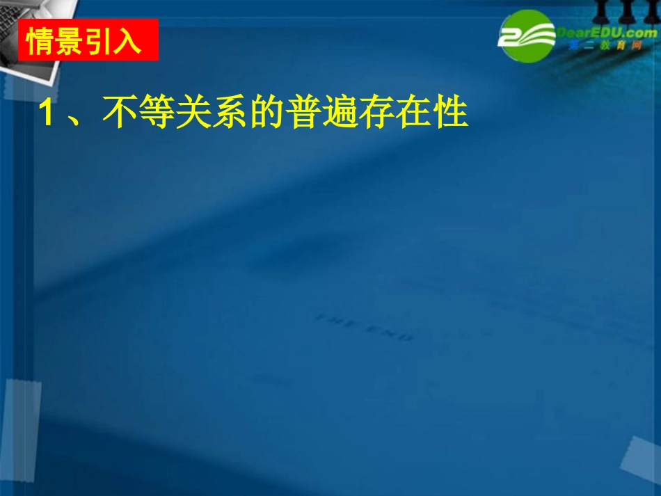 高一数学 不等式1课件 北师大版 课件_第2页
