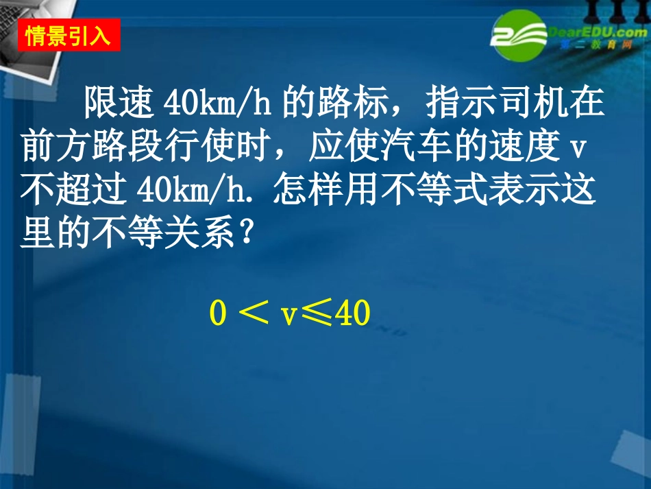 高一数学 不等式1课件 北师大版 课件_第3页
