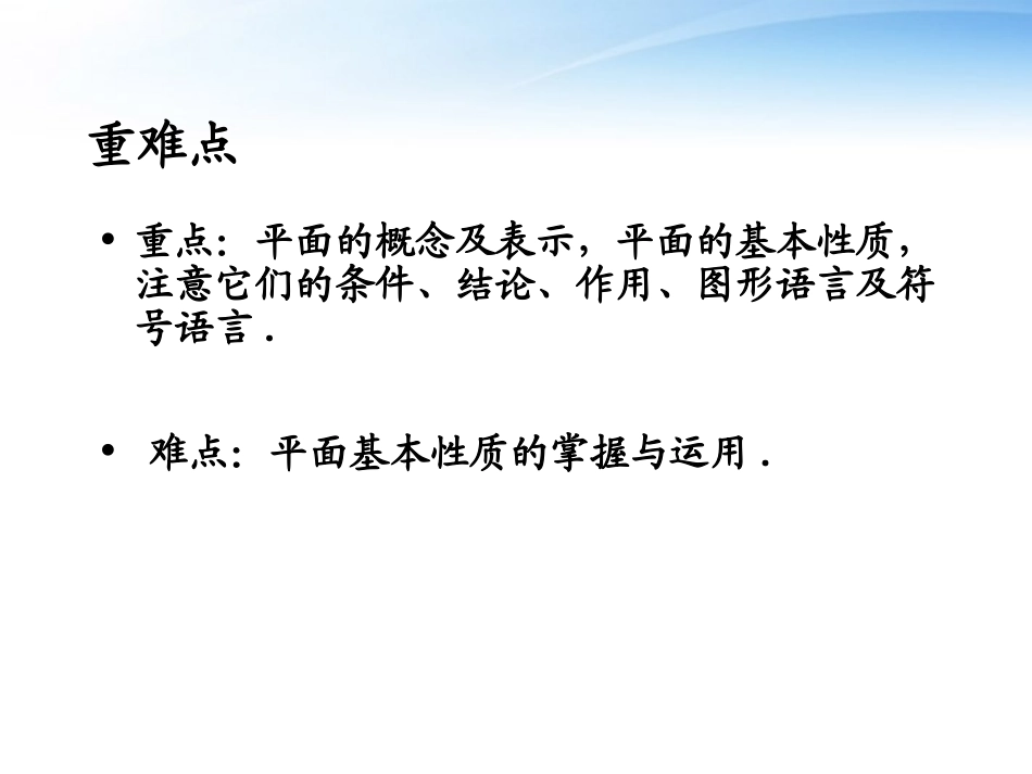 高中数学 211平面的定义啊真实定义课件 新人教A版必修2 课件_第3页