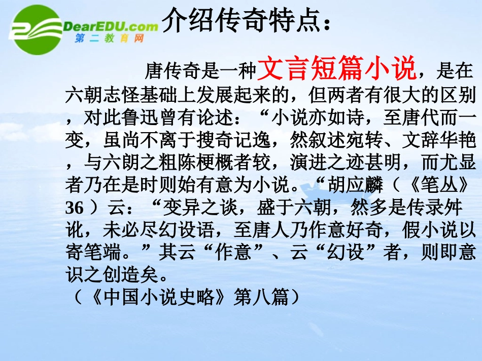 高二语文下学期(柳毅传)课件 人教版第四册 课件_第3页