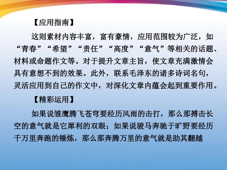 福建省高考语文 第一部分 必修一 现代文链接作文课件  课件_第3页