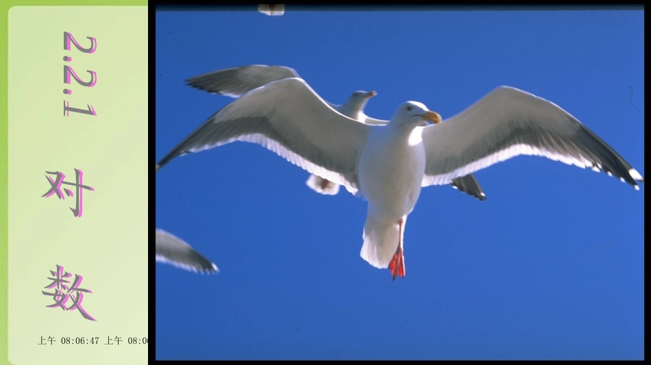 高中数学 对数及对数函数之对数概念课件 新人教A版必修1 课件_第1页