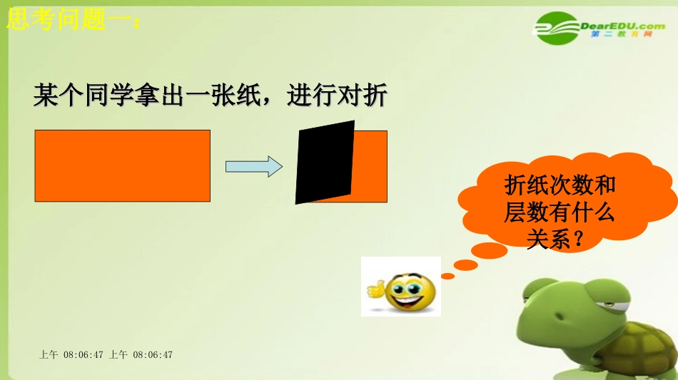 高中数学 对数及对数函数之对数概念课件 新人教A版必修1 课件_第2页