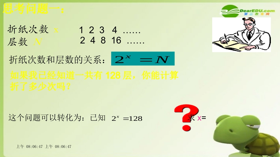 高中数学 对数及对数函数之对数概念课件 新人教A版必修1 课件_第3页