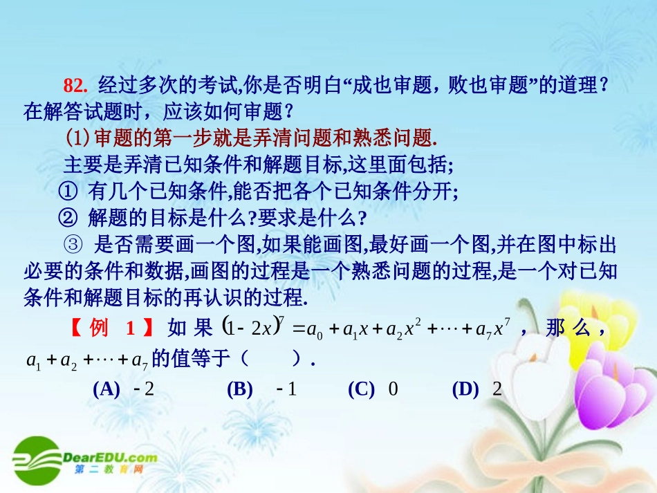 高考数学考前提醒82个问题(八)课件 新人教A版 课件_第3页