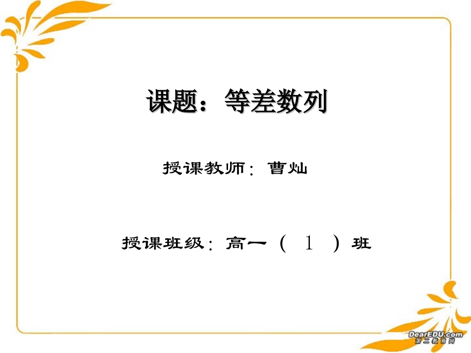 高一数学等差数列 课件_第2页