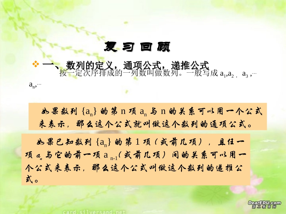 高一数学等差数列 课件_第3页