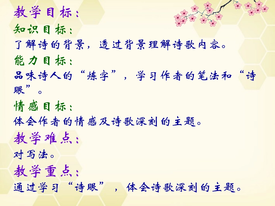 高中语文(杜甫诗五首)其一(月夜)课件 粤教版选修(唐诗宋词元散曲选读) 课件_第2页