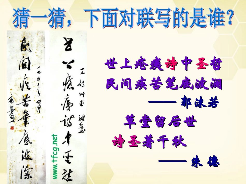 高中语文(杜甫诗五首)其一(月夜)课件 粤教版选修(唐诗宋词元散曲选读) 课件_第3页