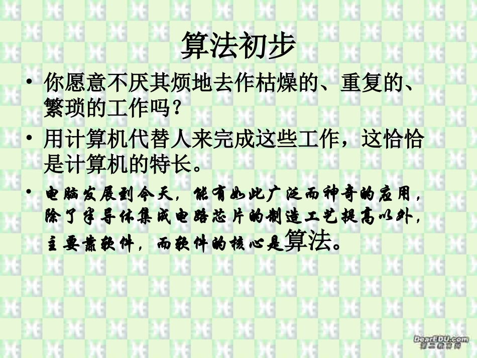 算法的基本思想 新课标 人教版 课件_第2页