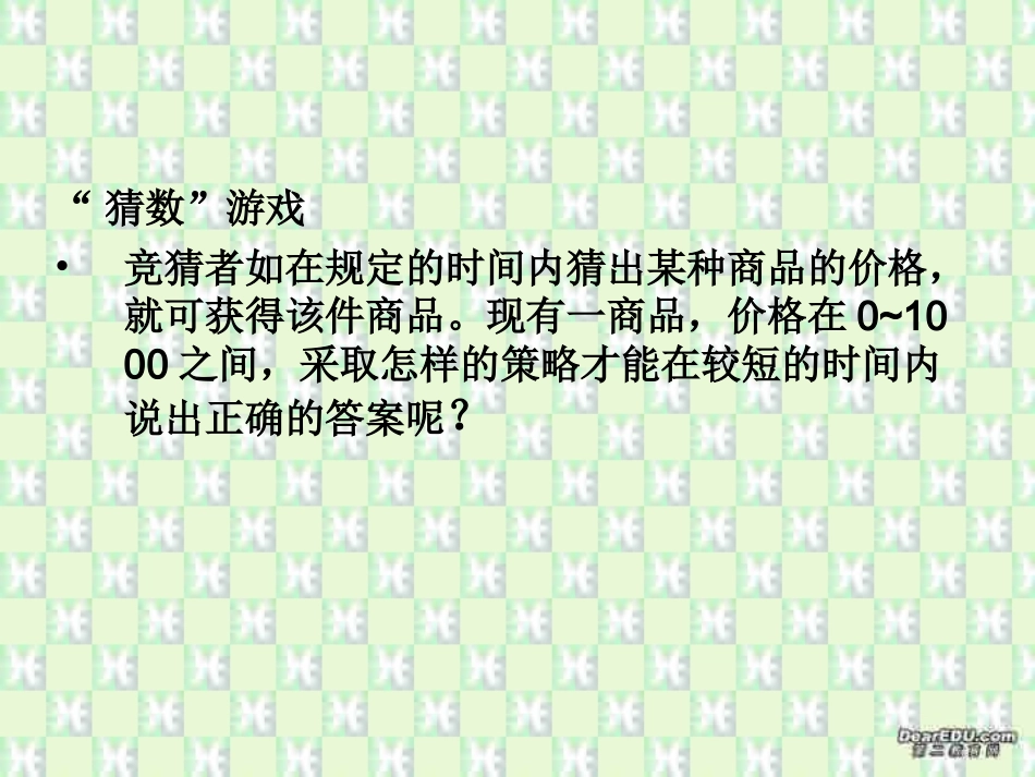 算法的基本思想 新课标 人教版 课件_第3页