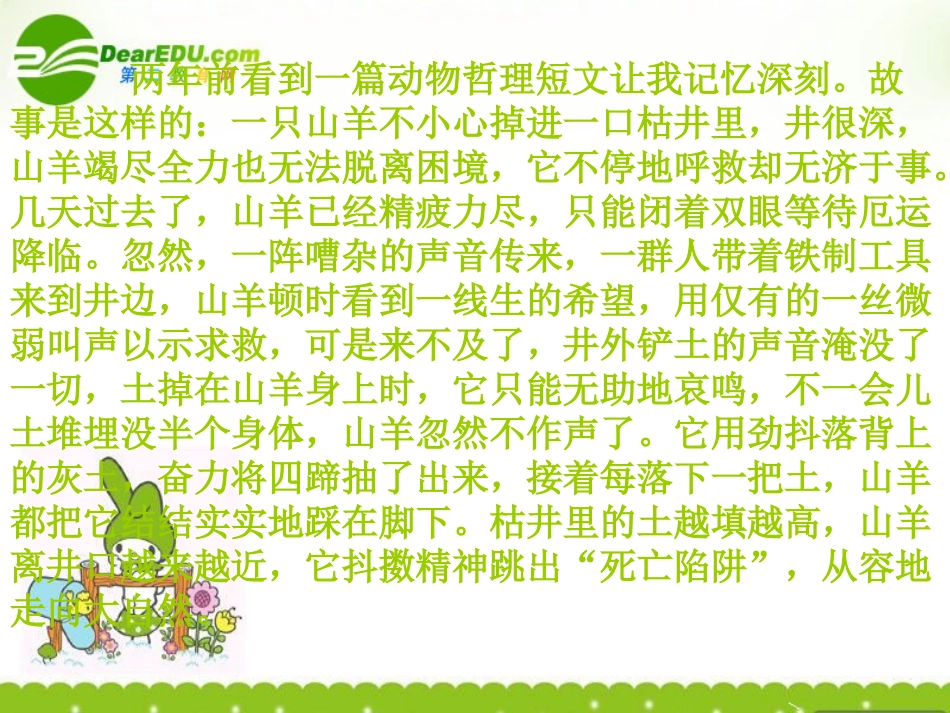 高中语文(热爱生命)课件 粤教版 课件_第2页