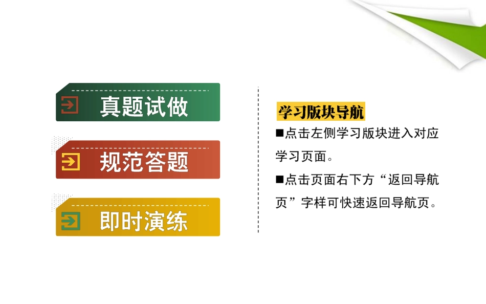 高三语文二轮复习 63探究课件_第2页