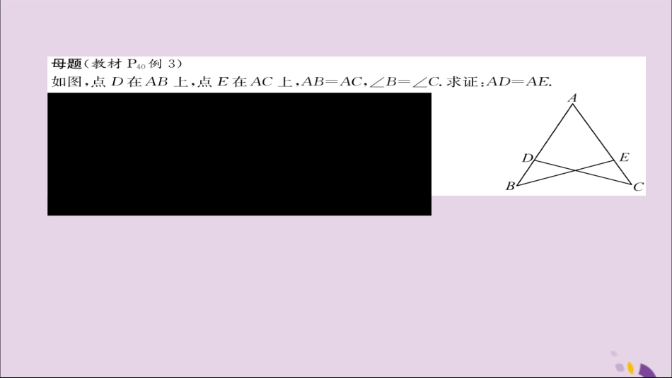 秋八年级数学上册 第十二章 全等三角形 12.2 三角形全等的判定 第3课时 用 ASA 或 AAS 判定三角形全等练习课件 (新版)新人教版 课件_第2页
