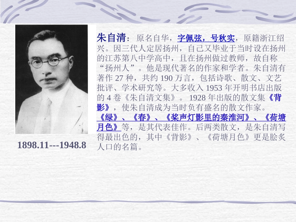 高中语文春课件5 语文版 课件_第2页