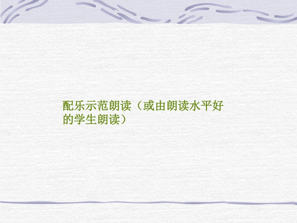 高中语文春课件5 语文版 课件_第3页