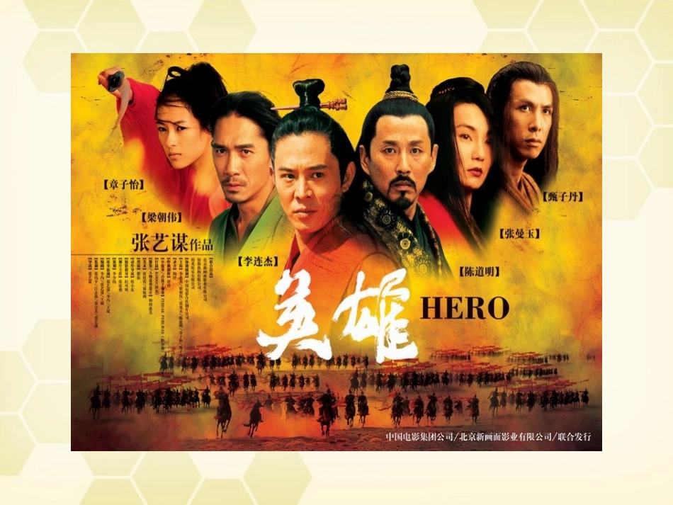 高中英语 unit2 heroes-communication workshop课件 北师大版必修1 课件_第1页