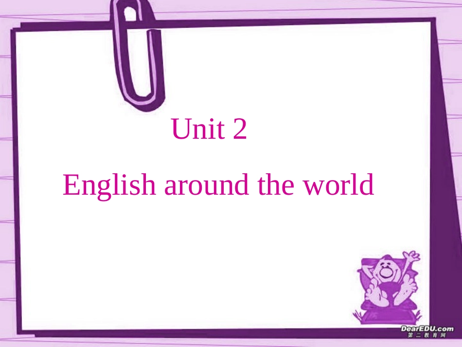高一英语必修1Unit2 English around the world 新课标 人教版 课件_第1页