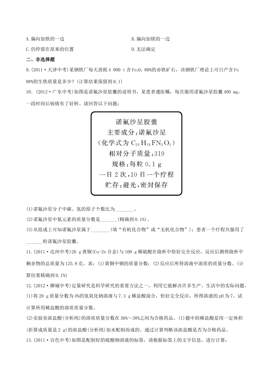 版中考化学 专项五化学计算精练精析(含中考示例) 新人教版 课件_第2页