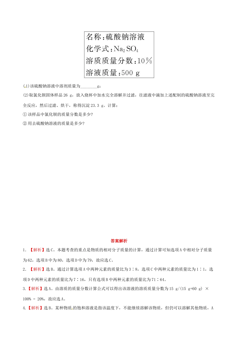 版中考化学 专项五化学计算精练精析(含中考示例) 新人教版 课件_第3页