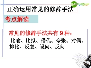 高考语文 修辞复习课件