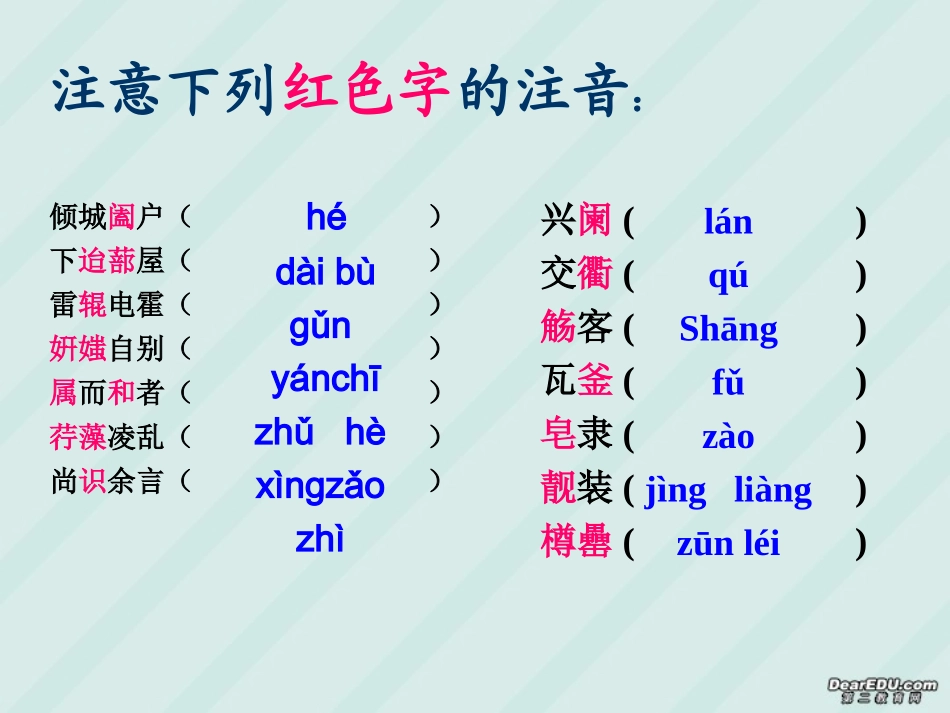 高二语文虎丘记课件_第2页