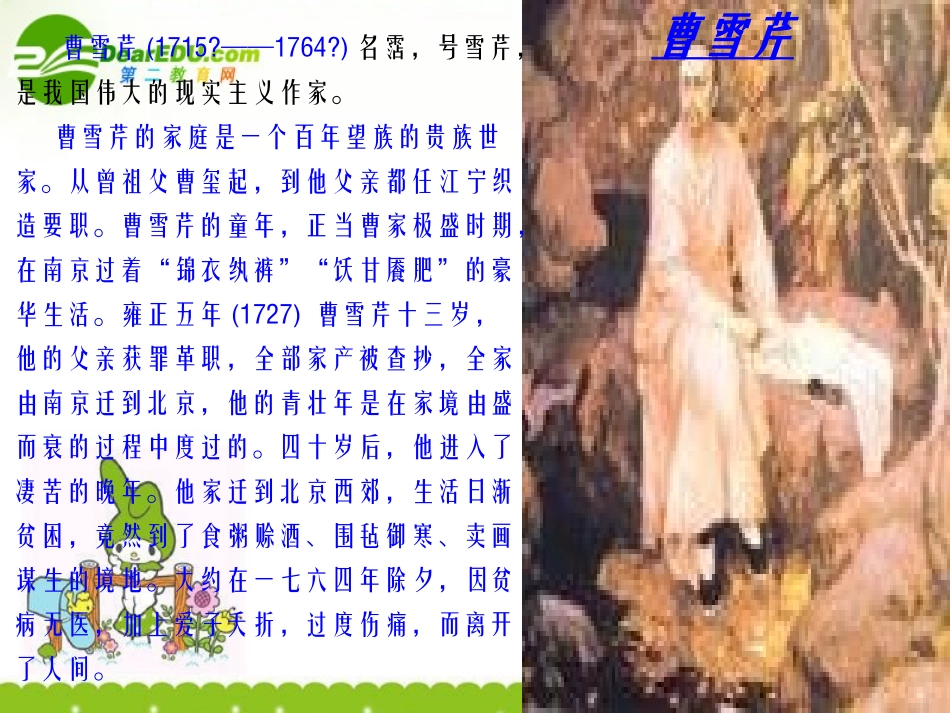 高三语文下册 香菱学诗课件 人教版第六册 课件_第2页