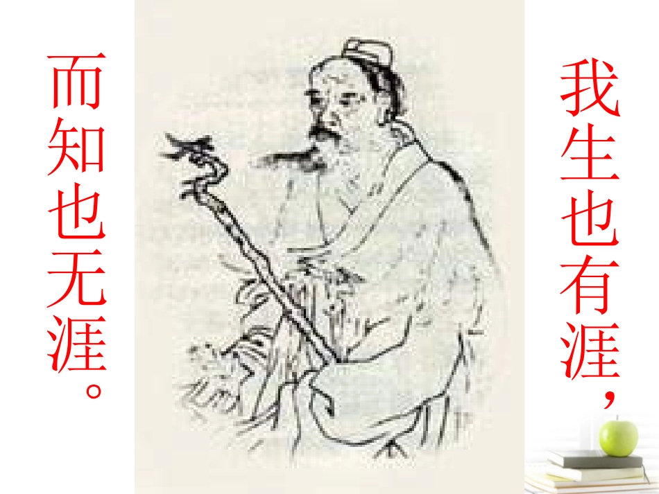 高一语文(秋水)课件_第2页
