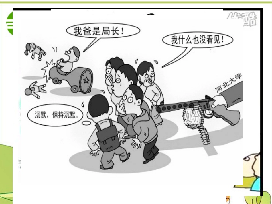 高中语文 作文教学漫画作文训练课件 新人教版 课件_第1页