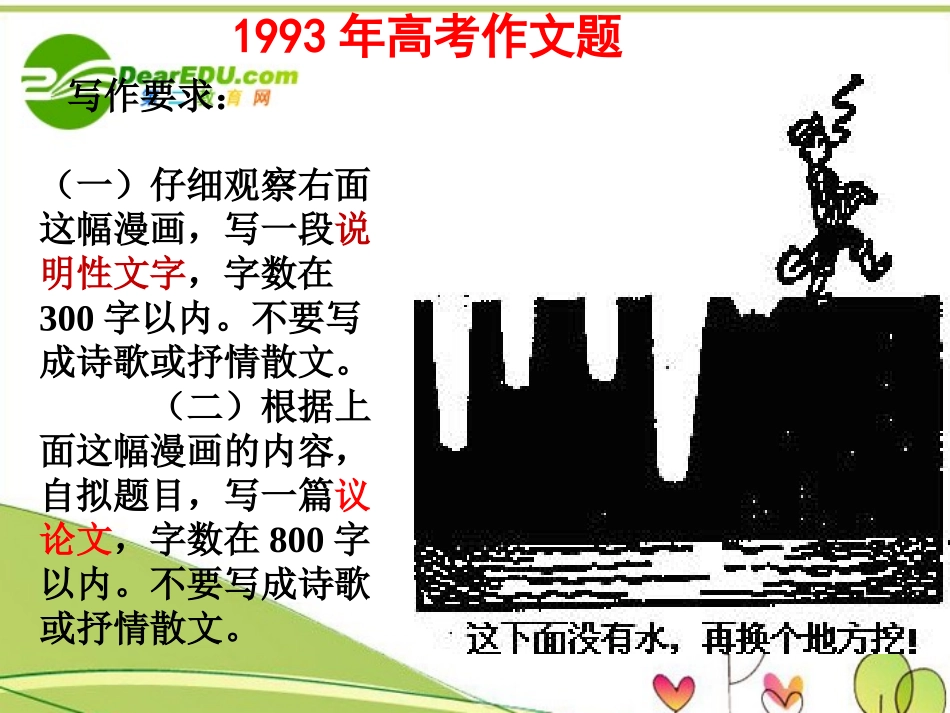高中语文 作文教学漫画作文训练课件 新人教版 课件_第3页