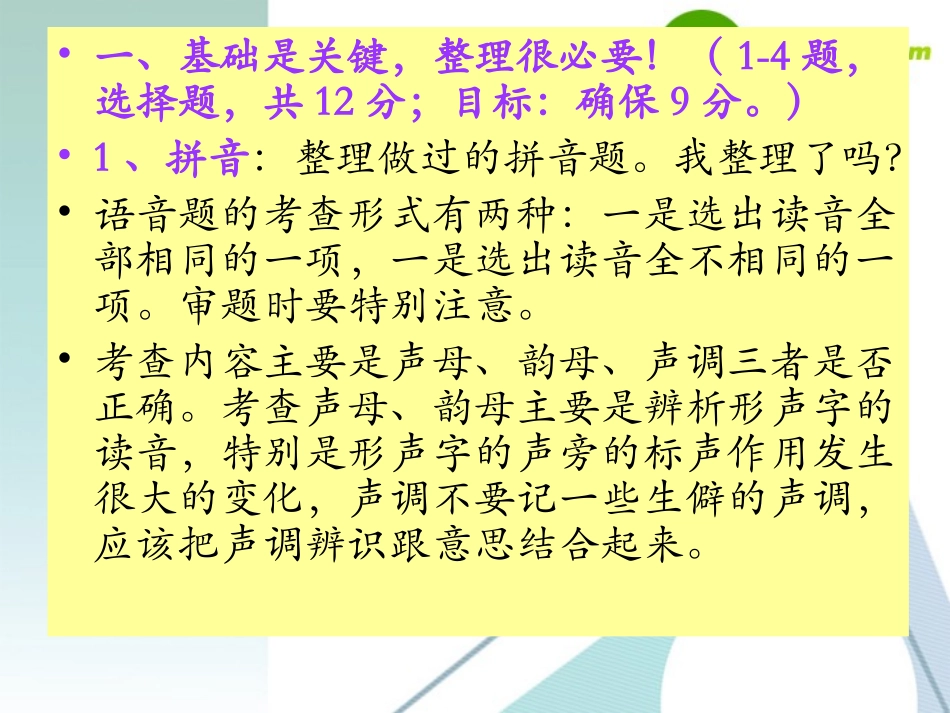 高考语文 125分夺分方案课件_第2页
