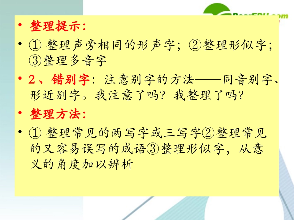 高考语文 125分夺分方案课件_第3页