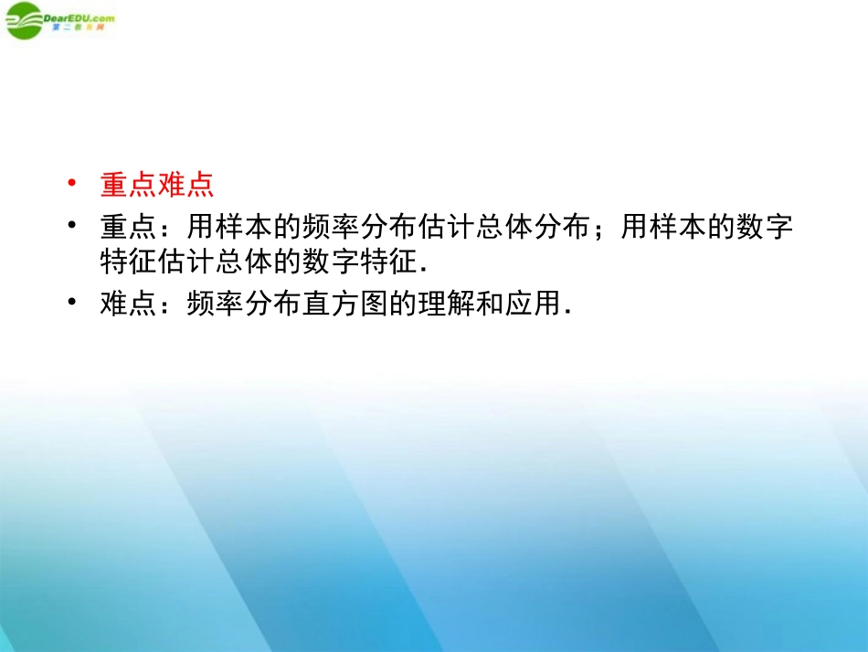 高三数学一轮复习 第十章(统计与概率)10-2精品课件_第2页