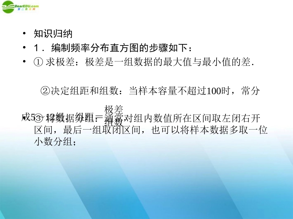高三数学一轮复习 第十章(统计与概率)10-2精品课件_第3页