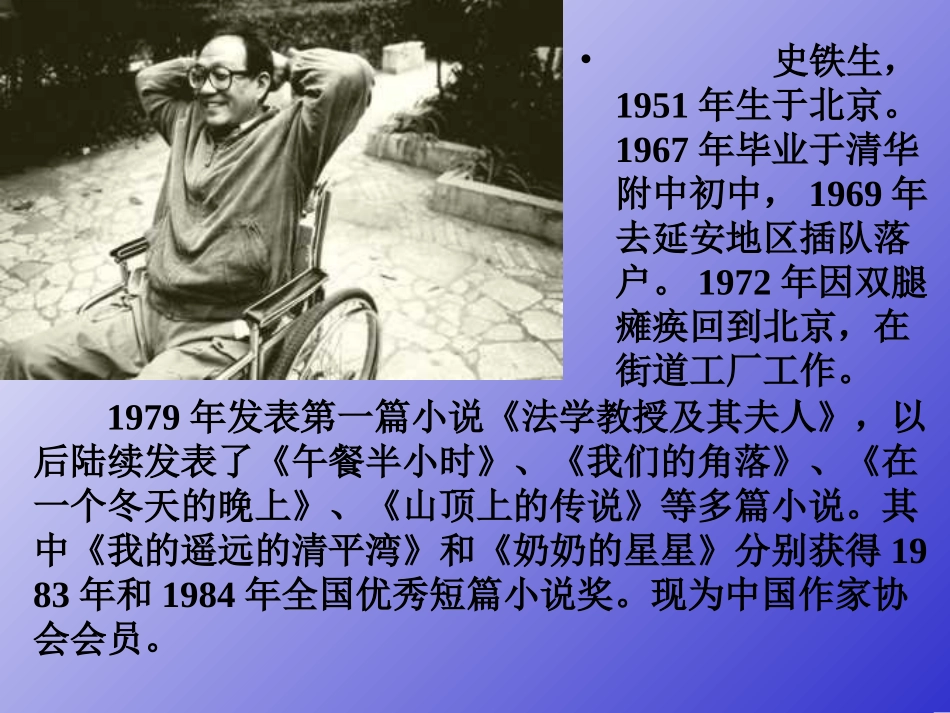 高中语文我与地坛课件4 苏教版 必修2 课件_第2页