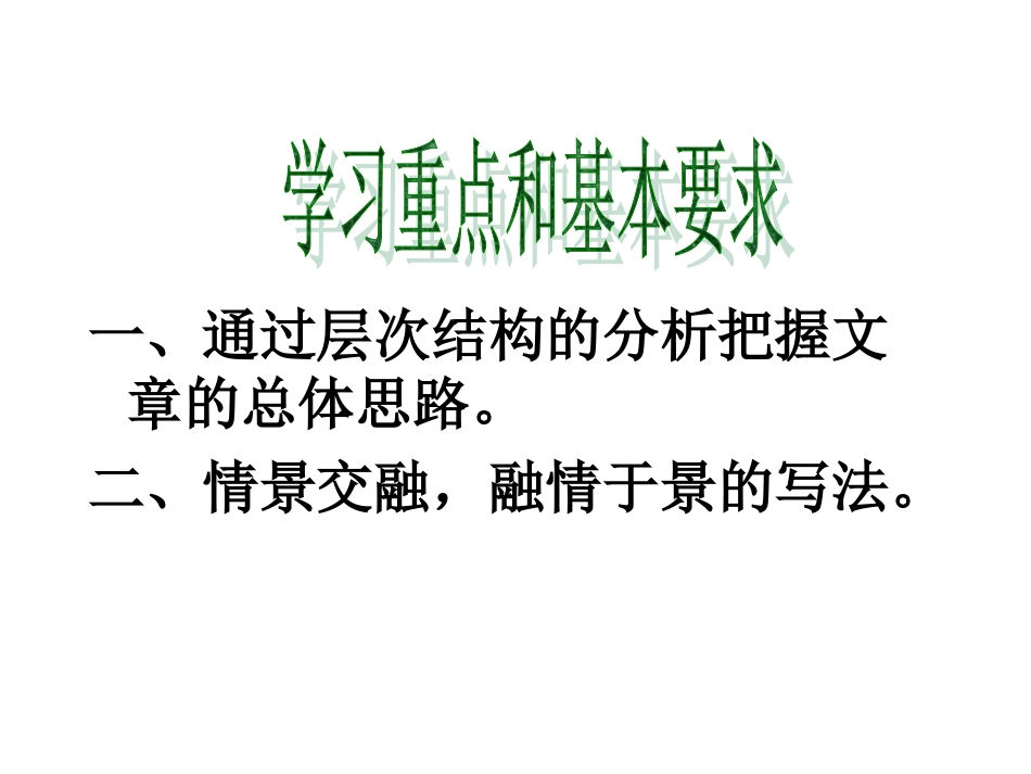 高中语文我与地坛课件4 苏教版 必修2 课件_第3页