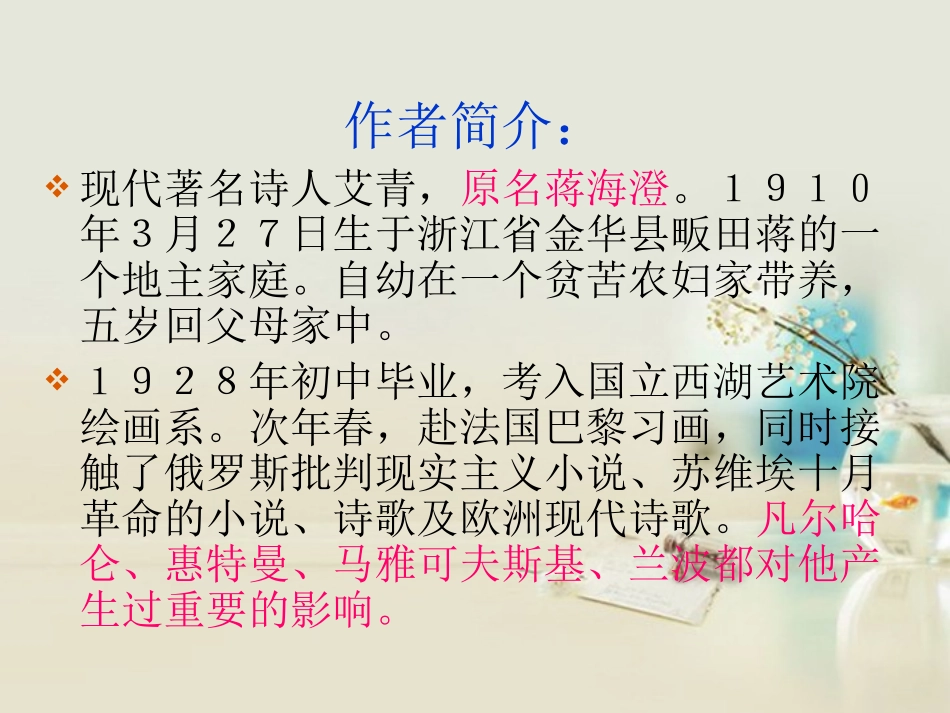 高中语文 大堰河我的保姆课件 新人教版必修1 课件_第2页