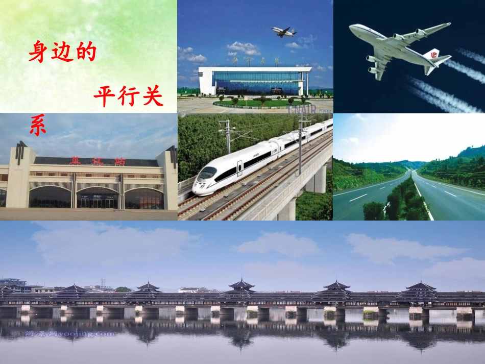 高中数学 平行关系探究课件 新人教A版必修2 课件_第2页