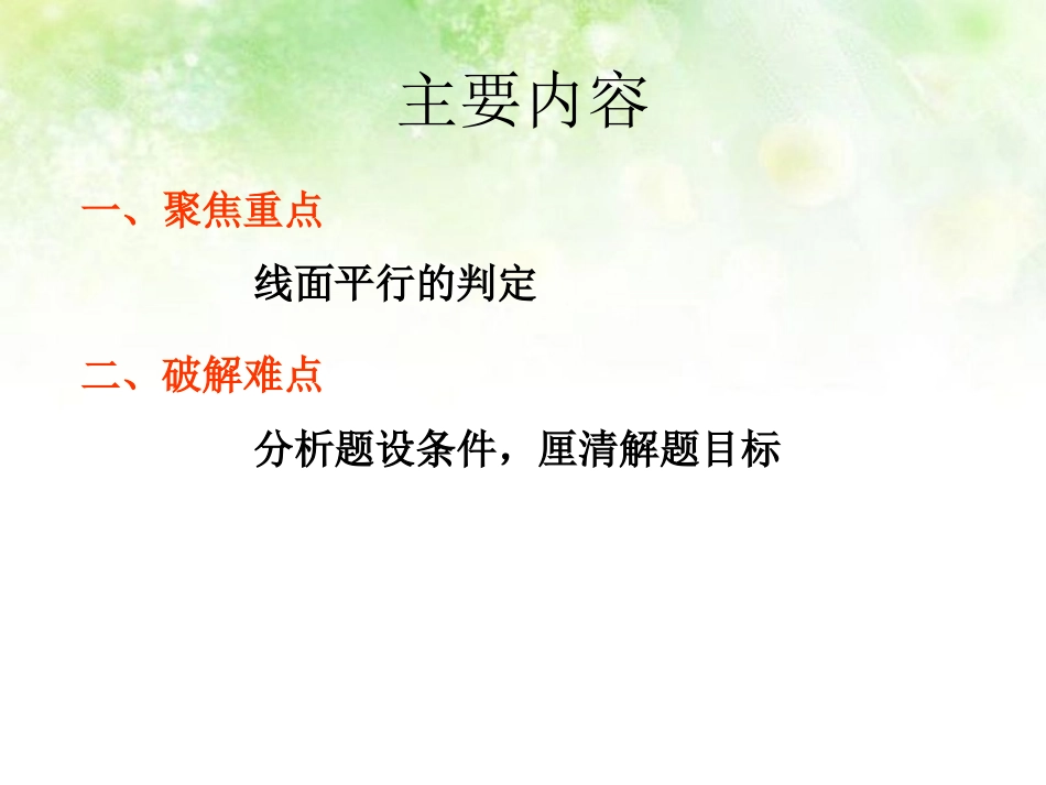 高中数学 平行关系探究课件 新人教A版必修2 课件_第3页