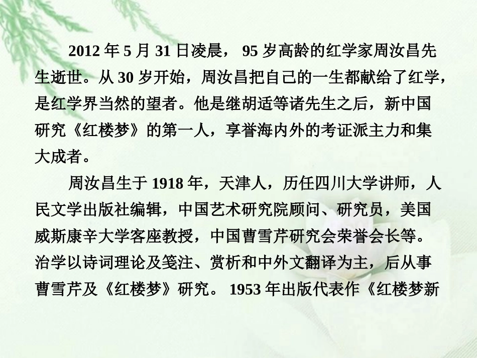 高中语文二轮复习 241 红楼梦觉过来人(4)课件(新课标) 课件_第3页