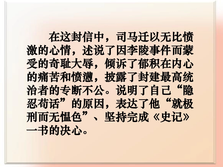 高中语文报任安书课件4 鲁教版 必修3 课件_第3页