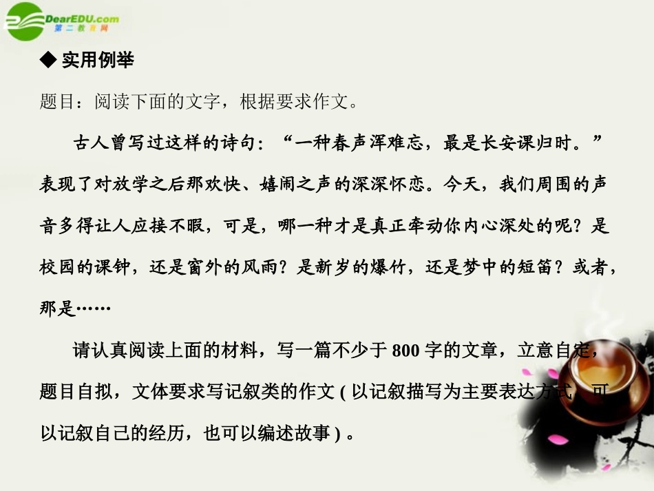 高考语文二轮复习考点突破第三篇 考前作文秘笈 四、记叙文的五种常用模板课件_第2页